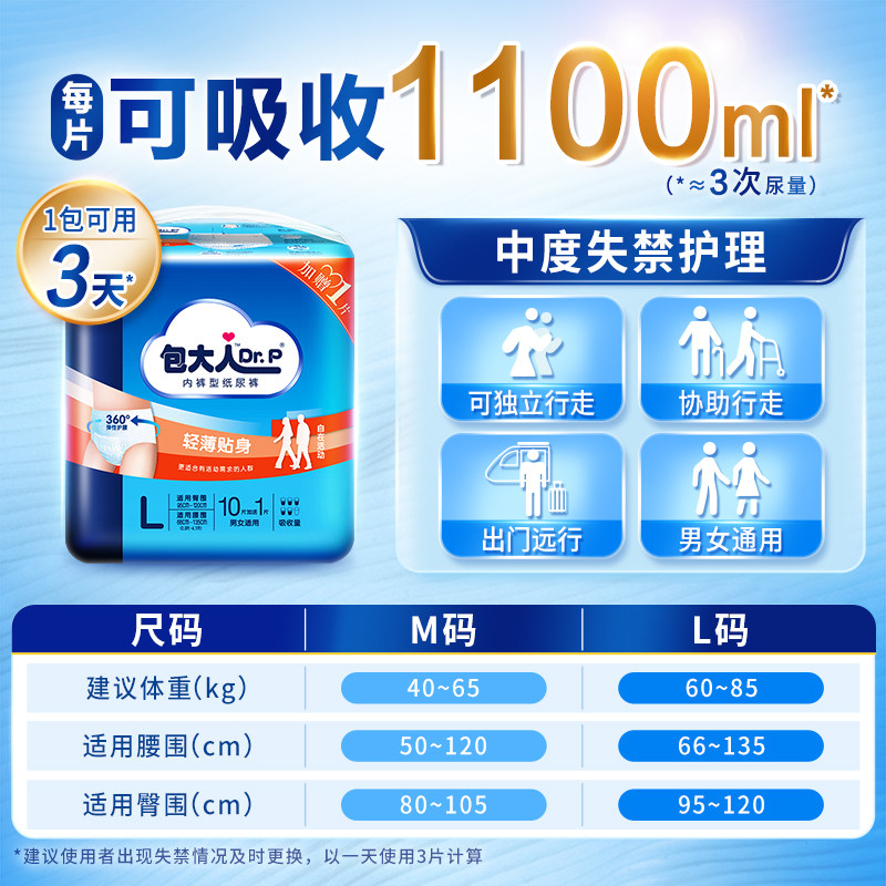 dr.p /包大人内裤型成人44片尿不湿 天猫超市成年人拉拉裤