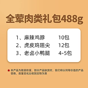 精武全肉零食大礼包488g网红辣卤熟食小吃[1元优惠券]-寻折猪