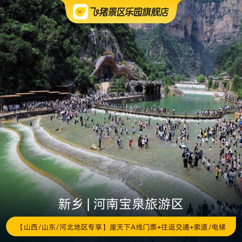 [河南宝泉旅游区-崖天下A线] - 实物图