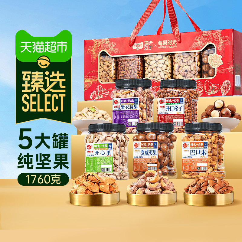 每果时光全坚果礼盒1760g罐装炒货礼品过节送礼零食年货大礼包,淘宝优惠券,粉丝福利购,淘宝优惠卷