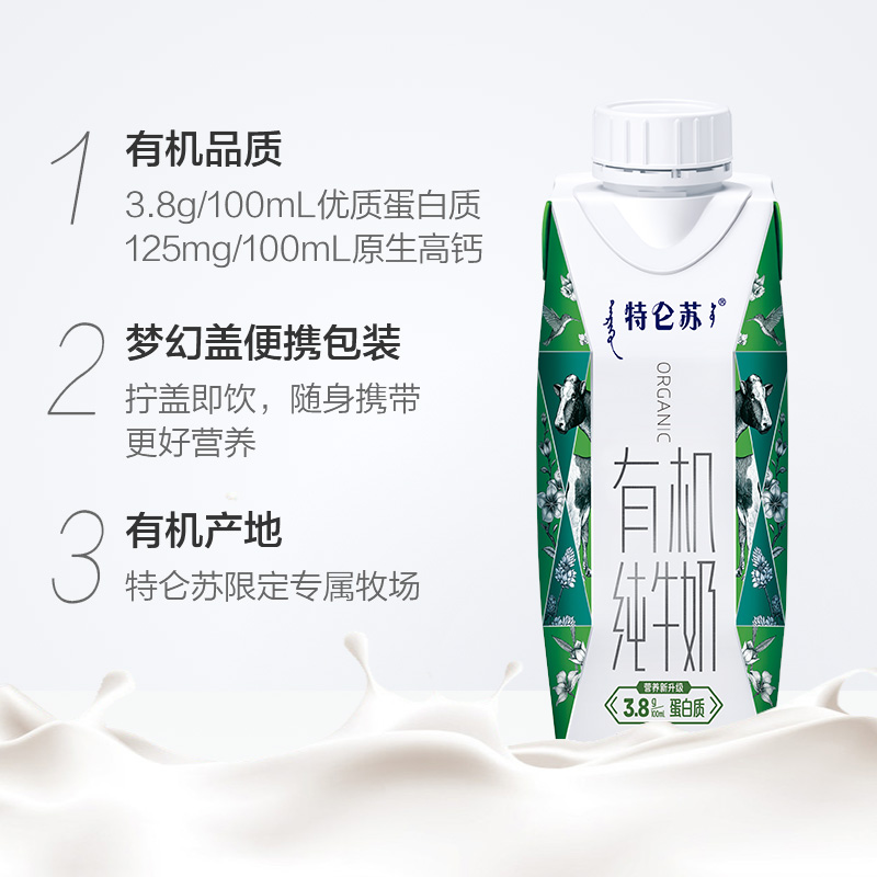 蒙牛特仑苏有机纯牛奶梦幻盖250ml*10盒 - 图1