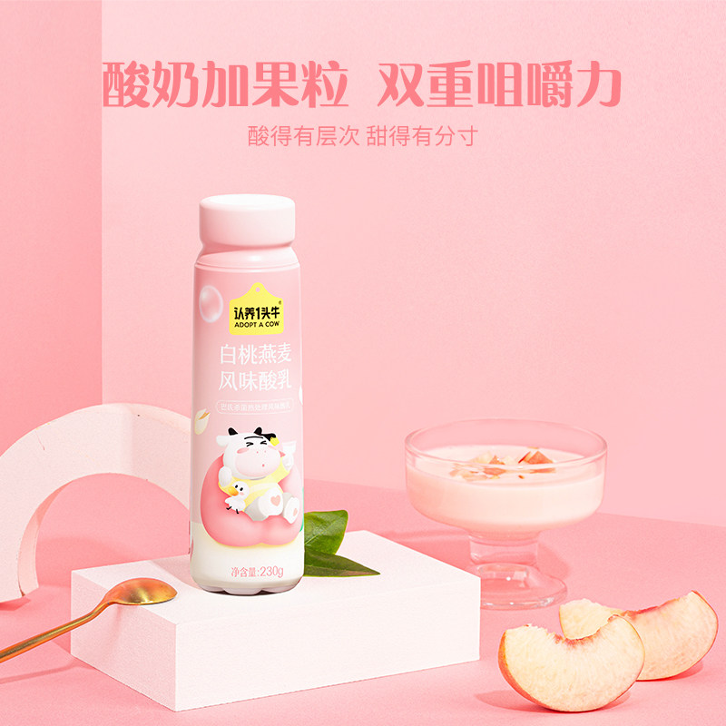 认养一头牛风味酸奶白桃燕麦/荔枝酸奶整箱学生早餐过节礼盒送礼