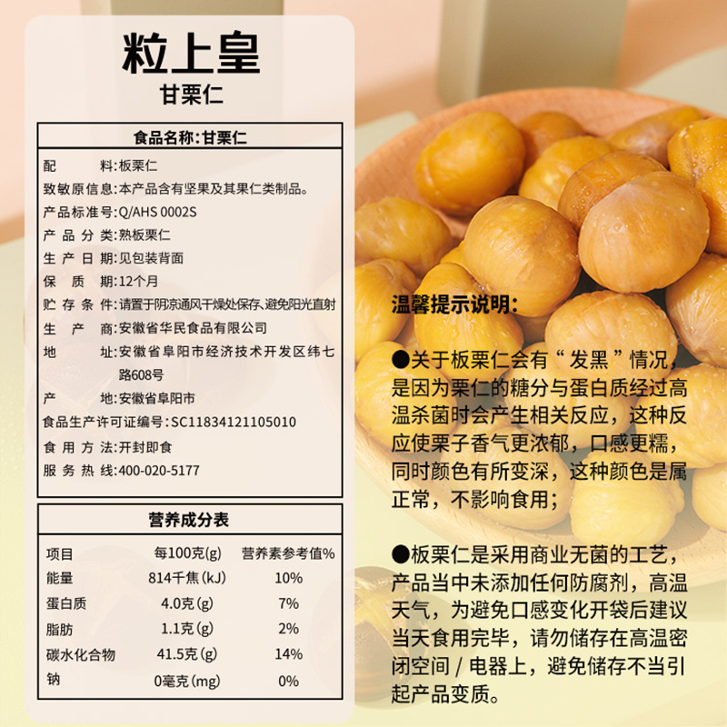 #粒上皇甘栗仁熟制板栗80g休闲零食坚果炒货即食小吃 - 图3