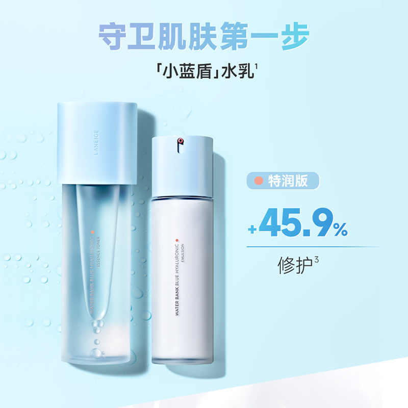 Laneige/兰芝新水酷水乳水衡护肤套装小蓝盾补水保湿维稳修护滋润