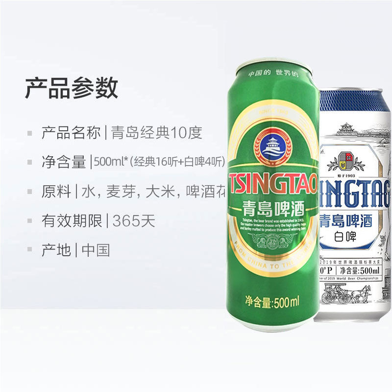 【中秋送礼】青岛啤酒经典500ml*16听+白啤500ml*4听组合装