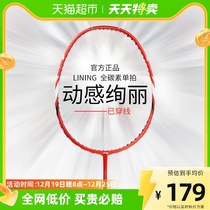 Lining Li Ning Badminton Racket Professional Training Single Pat Full Carbon Fiber Super Light Durable Racket