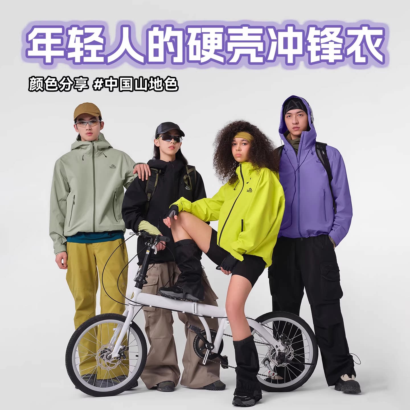 【岩壳】伯希和户外硬壳冲锋衣男女24新款防风防水专业登山服外套