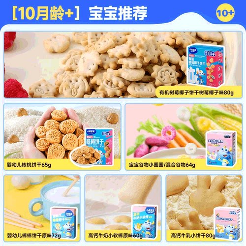 【任选10件】下拉领券小鹿蓝蓝山楂棒米饼泡芙果泥磨牙棒儿 - 图1