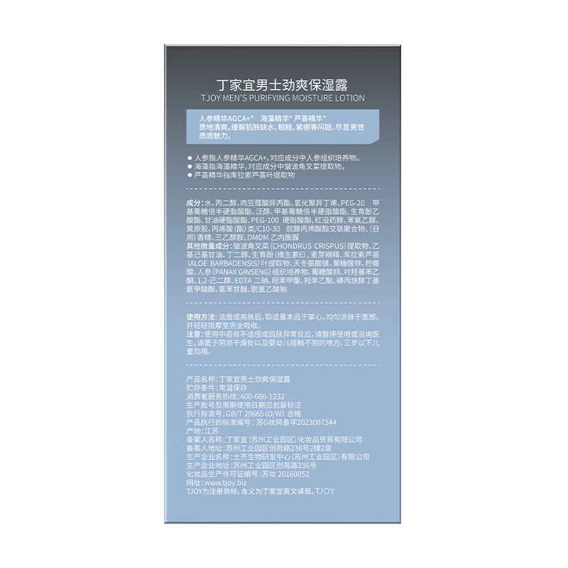 下拉详情领优惠】丁家宜男士劲爽保湿露100g*1瓶补水润肤霜男友