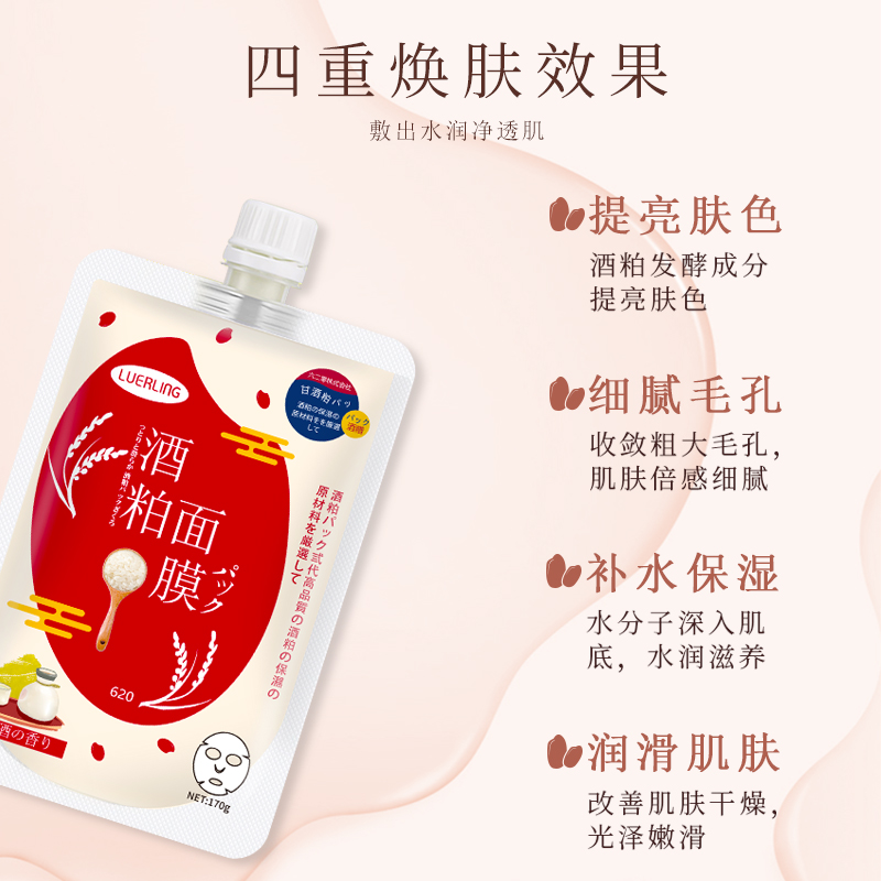 LUERLING膏体酒粕面膜涂抹式大米发酵精华膏泥膜补水亮肤170g*2-图3