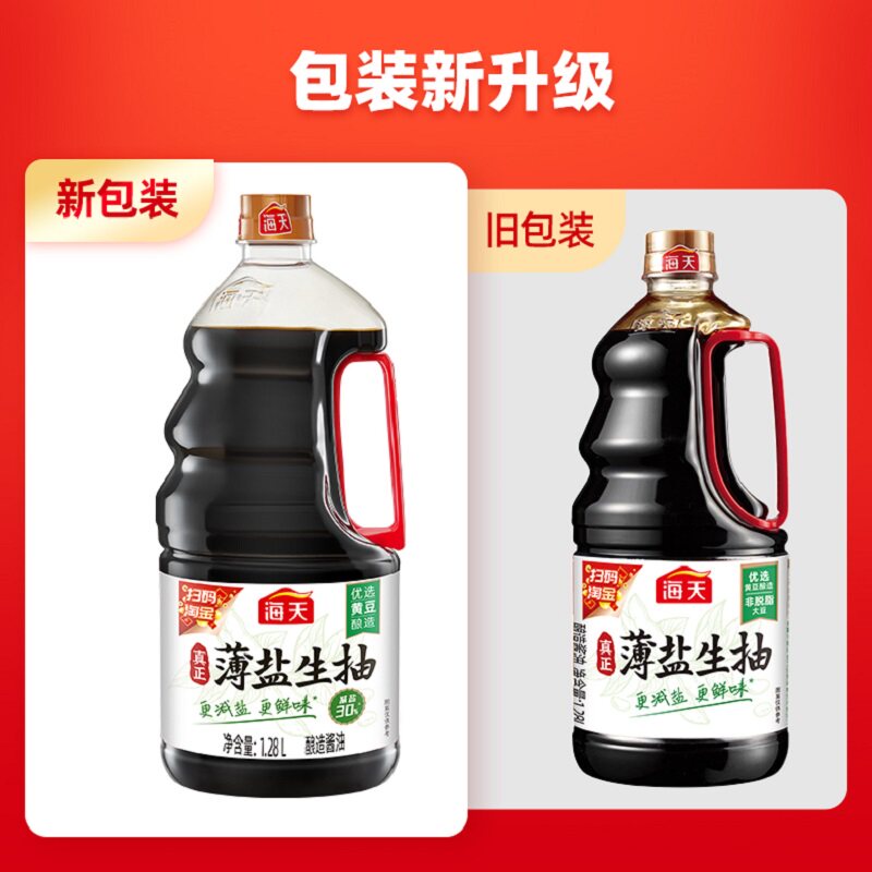 海天薄盐生抽1.28L×2组合装