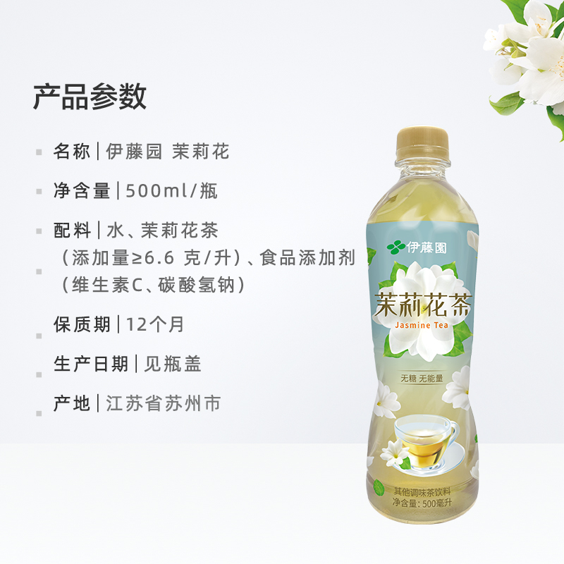 伊藤园无糖茉莉花茶饮料500ml*15瓶清新茶香原叶萃取无糖0脂整箱 - 图1