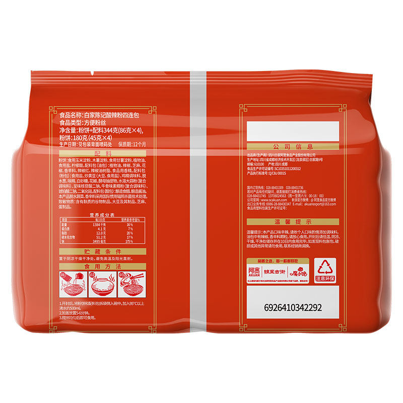 白家陈记超市装酸辣粉方便面酸辣粉泡面速食重庆特色美食,淘宝优惠券,粉丝福利购,淘宝优惠卷