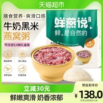 Sheng Ear Fresh Swallow says that food congee milk black rice oatmeal porridge 6 bowls 252g * 6 nourishing ready-to-eat breakfast children pregnant women