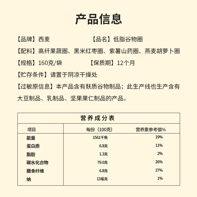 西麦低脂谷物圈儿童学生营养早餐160g*1袋谷物麦片即食代餐小零食 - 图3