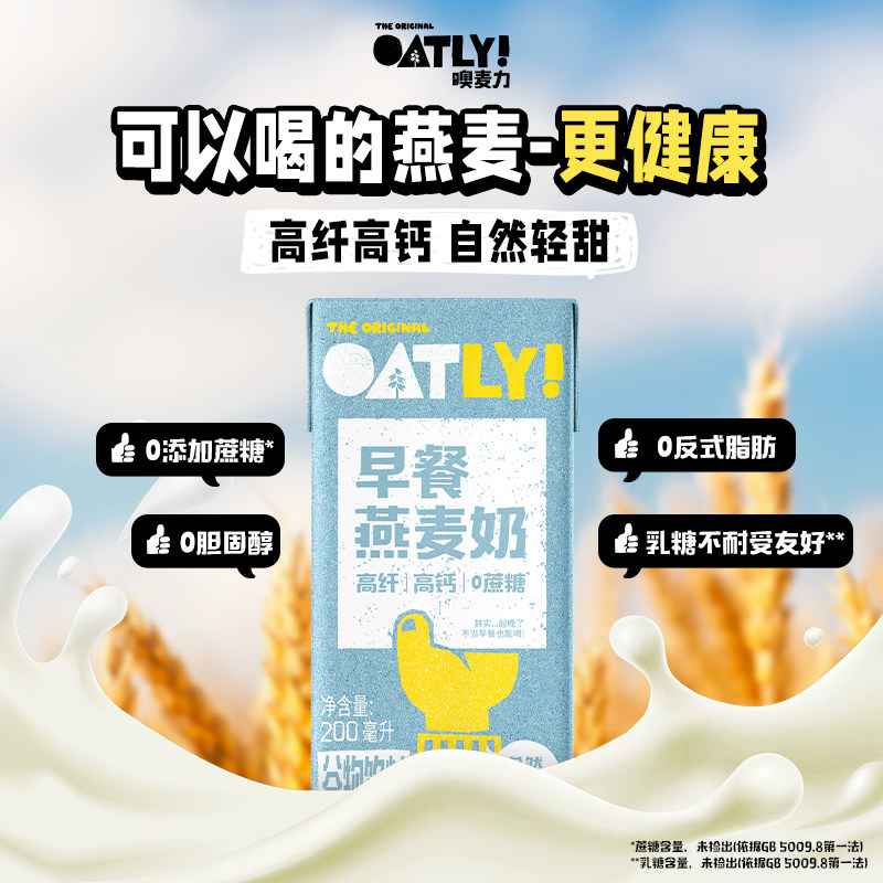 OATLY噢麦力早餐燕麦奶200ml*1瓶高钙儿童营养植物蛋白饮料0乳糖,淘宝优惠券,粉丝福利购,淘宝优惠卷