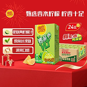 维他鸭屎香柠檬味茶饮料聚会饮品清爽口感[1元优惠券]-寻折猪