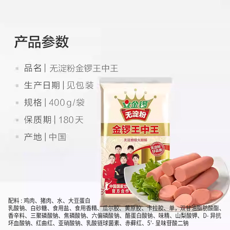 金锣火腿肠无淀粉王中王方便速食配方便面螺蛳粉烤肠,淘宝优惠券,粉丝福利购,淘宝优惠卷