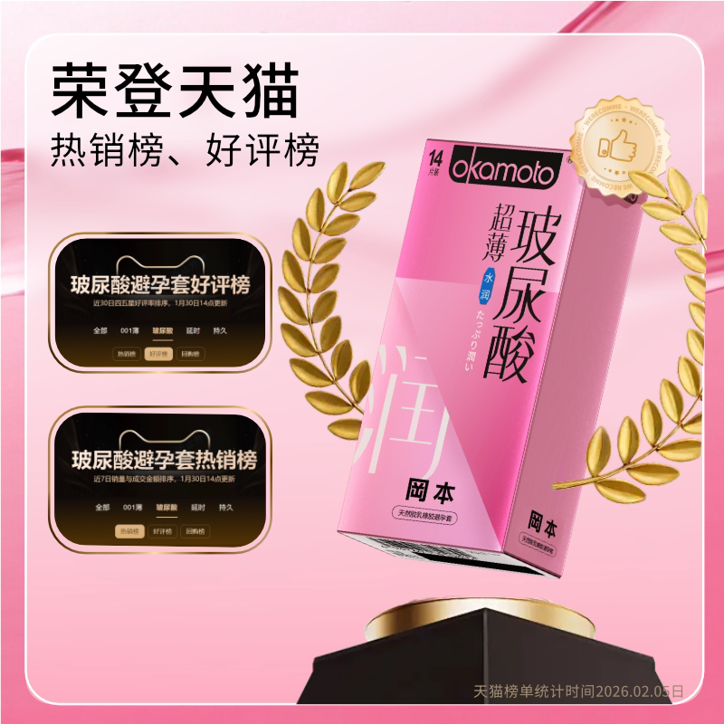 冈本超薄玻尿酸超润滑003避孕套裸感裸入无感水润不干涩男套套byt