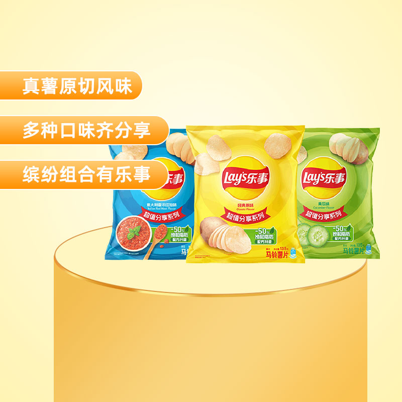 Lay's/乐事原切薯片（经典原味+黄瓜味+红烩味）135g×3袋小吃 - 图2