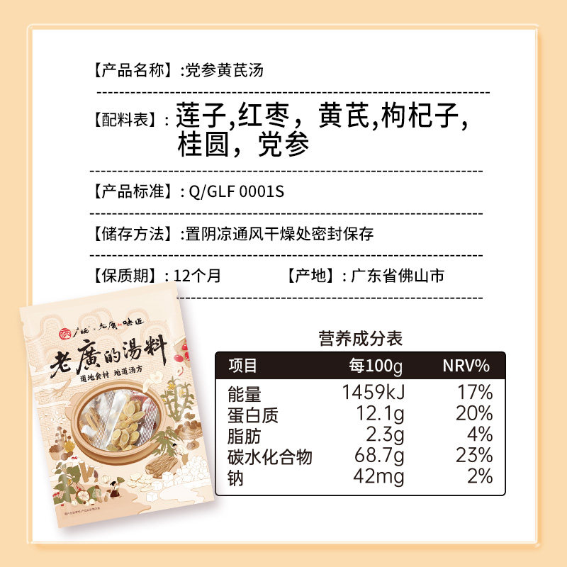 广晒党参黄芪汤料70g老广的味道莲子枸杞桂圆炖鸡汤鸽子汤料,淘宝优惠券,粉丝福利购,淘宝优惠卷