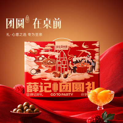 薛记炒货团圆坚果礼盒