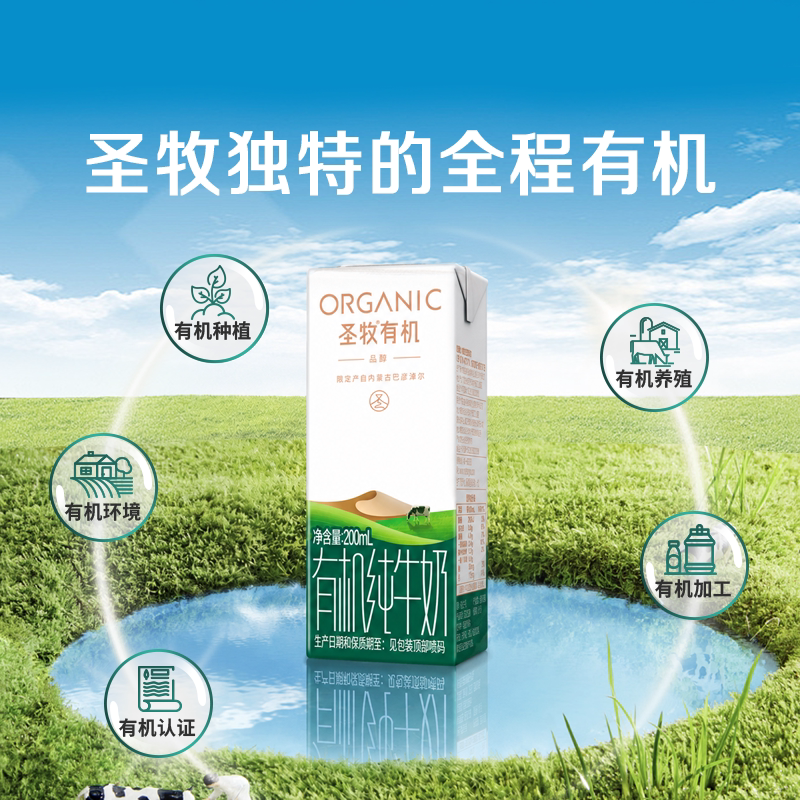 【圣牧】有机纯牛奶200ml*24盒