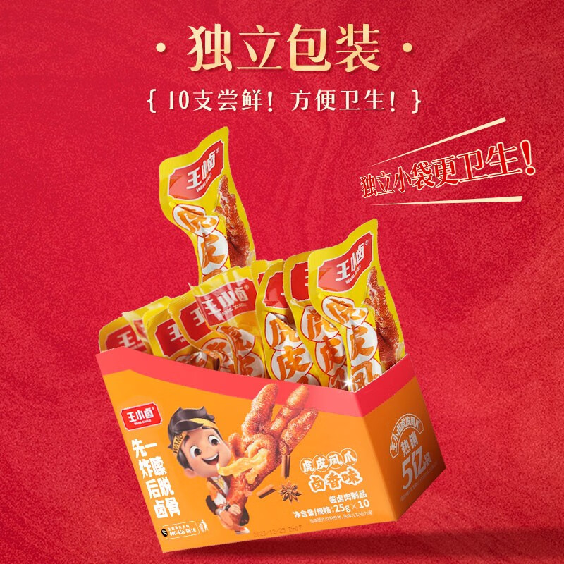 王小卤虎皮凤爪鸡爪便携装休闲小吃夜宵解馋小零食美味