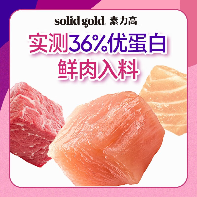 SolidGold素力高进口鲜肉猫粮羊肉味4磅/1.81kg部分效期24/10月-图0