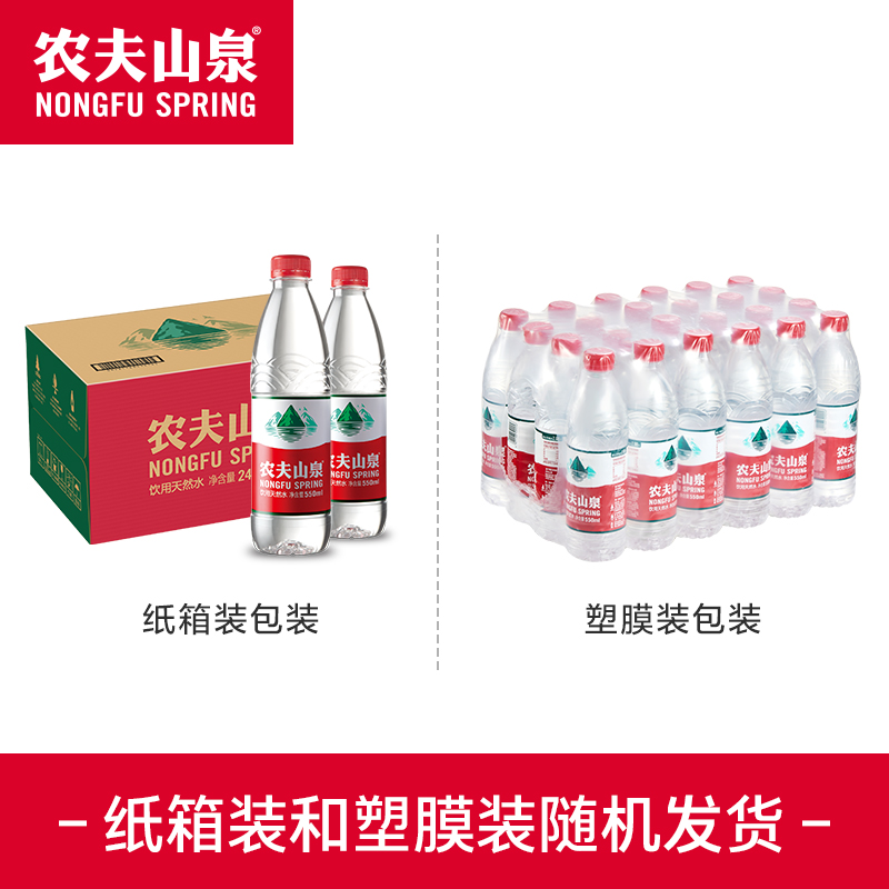 农夫山泉天然水550ml*24瓶天然矿物质弱碱性塑膜整箱随机 - 图0