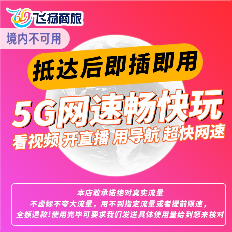 Japanese calling card 5G/4G mobile data Internet access optional unlimited data 5/7/10/15 days travel sim card