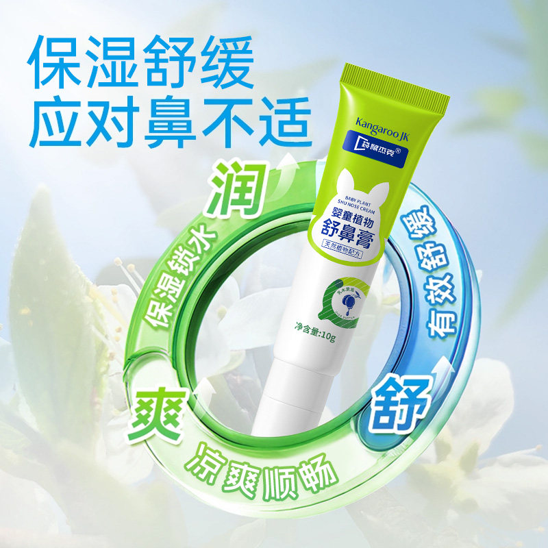 袋鼠杰克儿童舒鼻膏涂抹通鼻提神醒脑草本鼻舒膏舒缓不通气神器,淘宝优惠券,粉丝福利购,淘宝优惠卷
