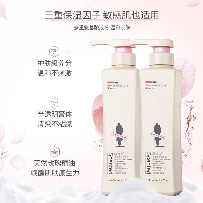 阿道夫精油沐浴露420ml*2滋润嫩肤氨基酸身体玫瑰持久留香沐浴液,淘宝优惠券,粉丝福利购,淘宝优惠卷