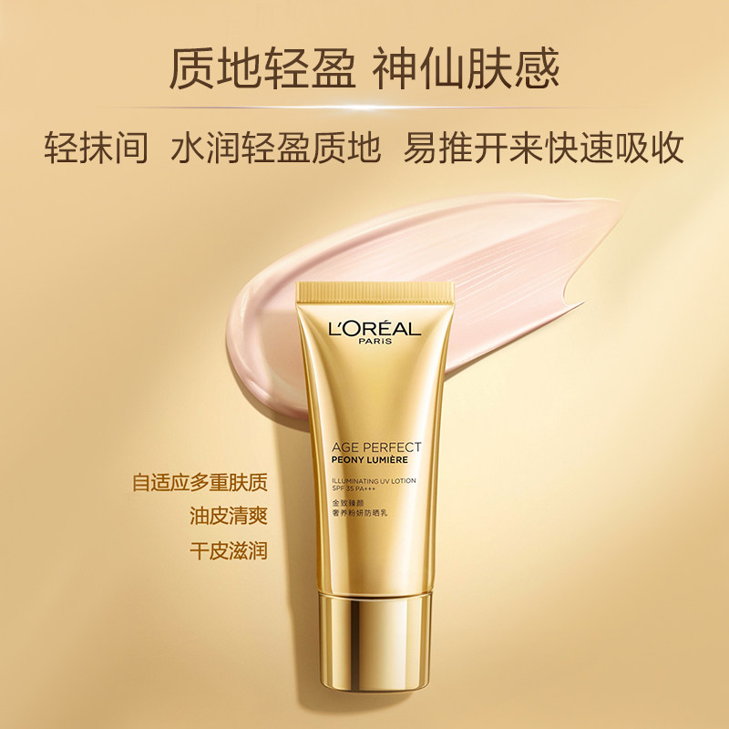 欧莱雅金致臻颜奢养粉妍防晒隔离霜 天猫超市防晒霜