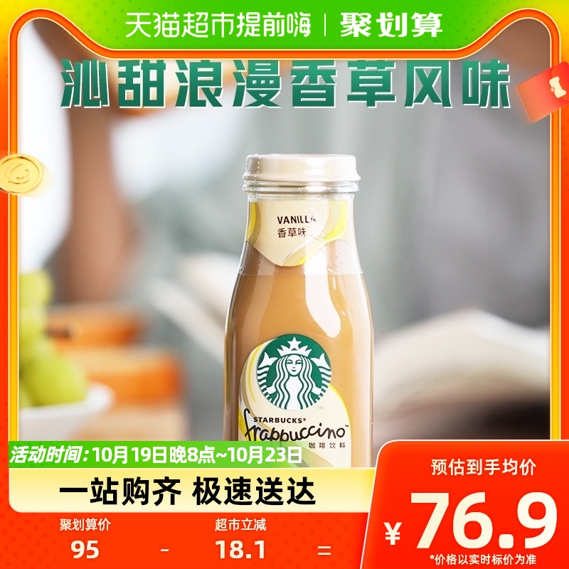 Starbucks 星巴克 星冰乐咖啡 香草味 281ml*6瓶