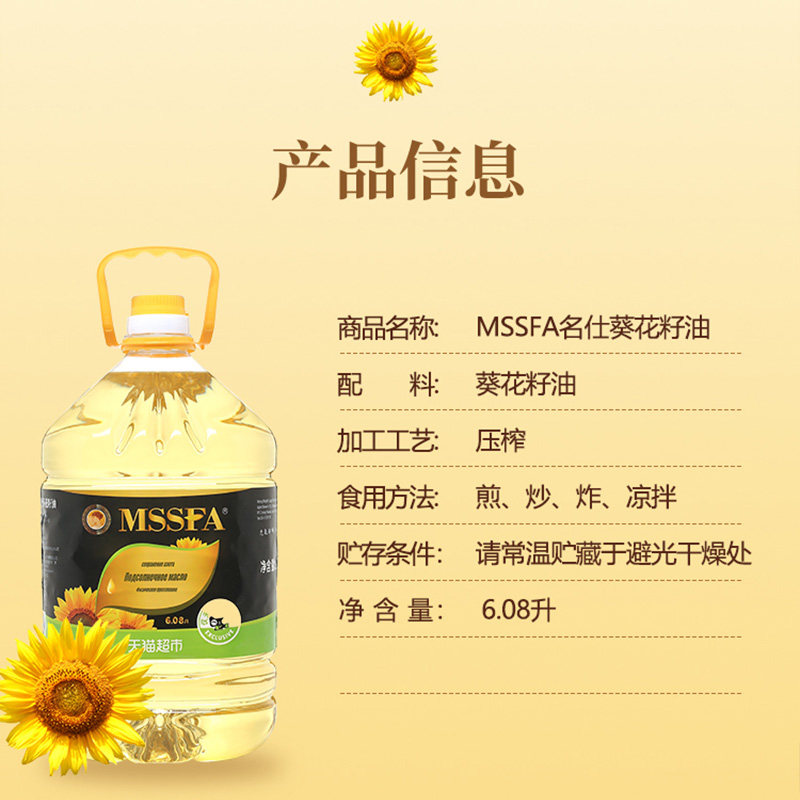 名仕压榨葵花籽油6.08L俄罗斯进口食用油优惠多力度大加量不加价,淘宝优惠券,粉丝福利购,淘宝优惠卷