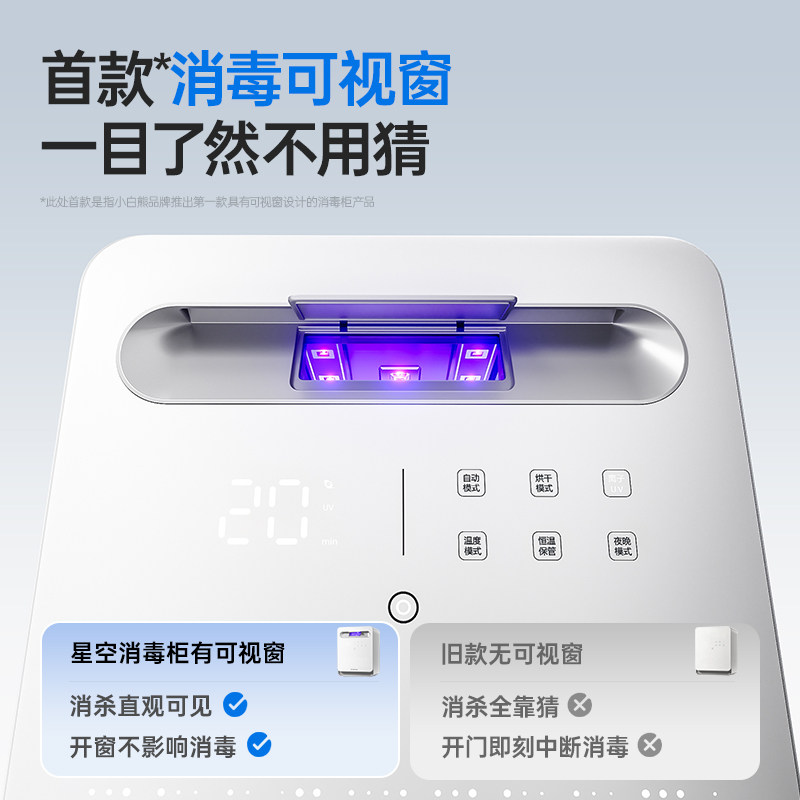 小白熊星空奶瓶消毒柜婴儿家用宝宝专用烘干奶瓶紫外线消毒三合一 星瓶实拍商品图