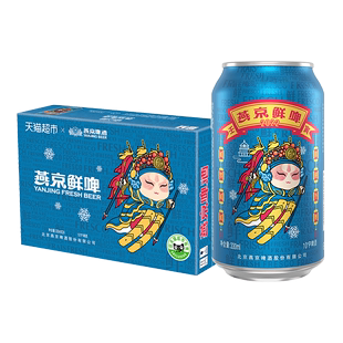 燕京啤酒10度国潮鲜啤330ml*24听