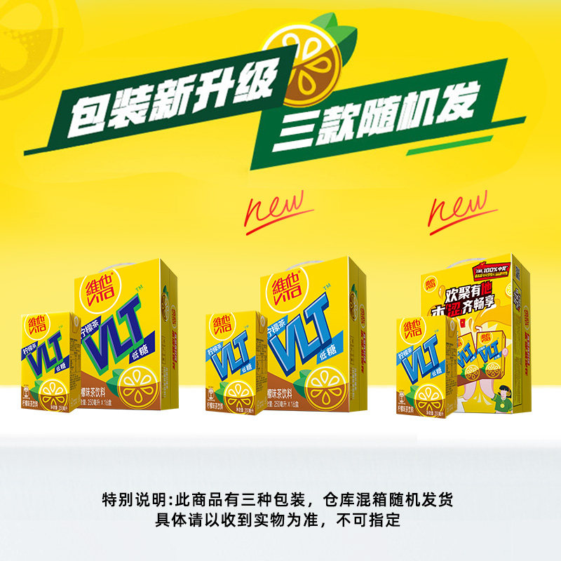 维他低糖柠檬味茶饮料250ml*16盒手提礼盒装 送礼聚餐饮品