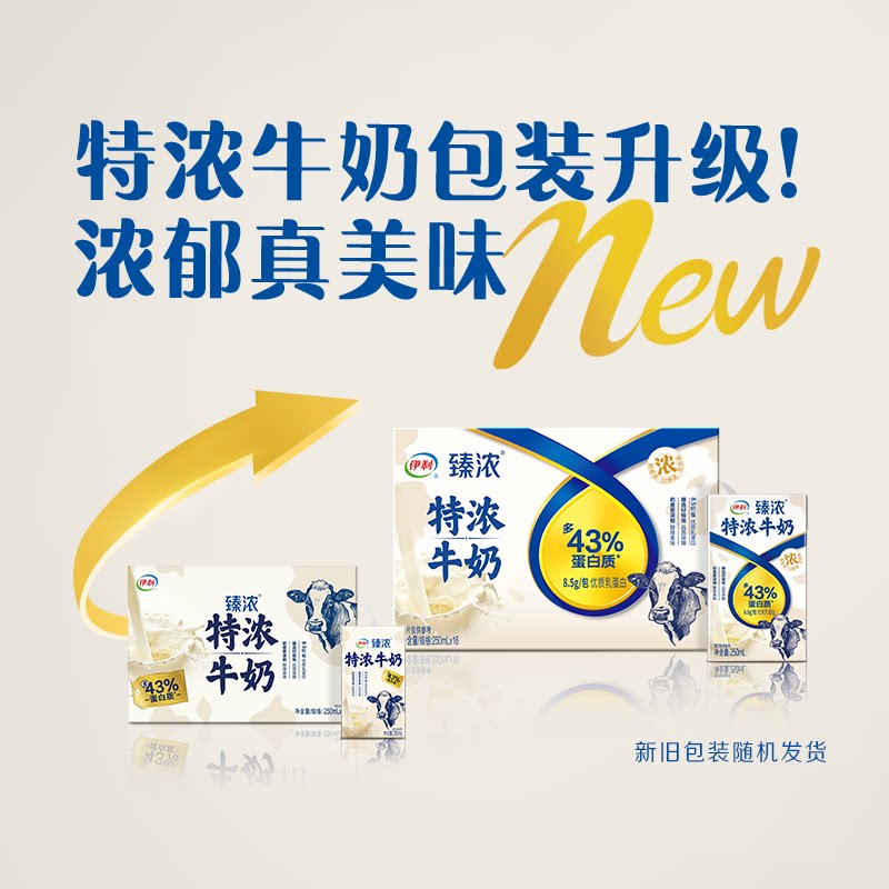 伊利臻浓牛奶250ml×16盒/整箱学生营养早餐牛奶官方正品早餐搭档