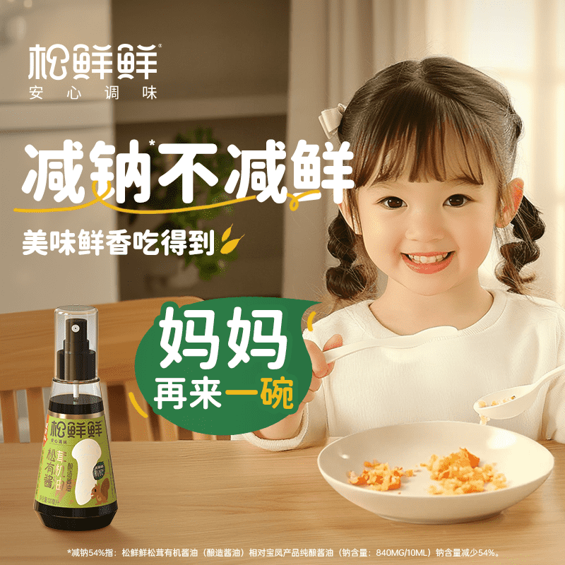 松鲜鲜松茸有机酿造酱油100mlx2瓶减钠辅食儿童酱汁拌饭,淘宝优惠券,粉丝福利购,淘宝优惠卷