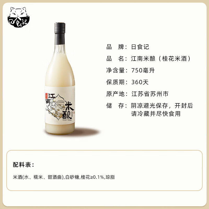日食记江南米酿荔枝米酒低度微醺糯米酒甜酒酿晚安酒米露,淘宝优惠券,粉丝福利购,淘宝优惠卷