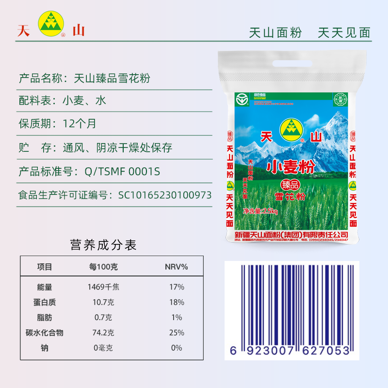 新疆天山面粉雪花粉家用商用多用途中筋馒头包子面条饺子粉小麦粉,淘宝优惠券,粉丝福利购,淘宝优惠卷
