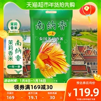 (imported fragrant rice) Nanna fragrant Thailand fragrant rice 20 catty of Jasmine rice 10kg rice gift