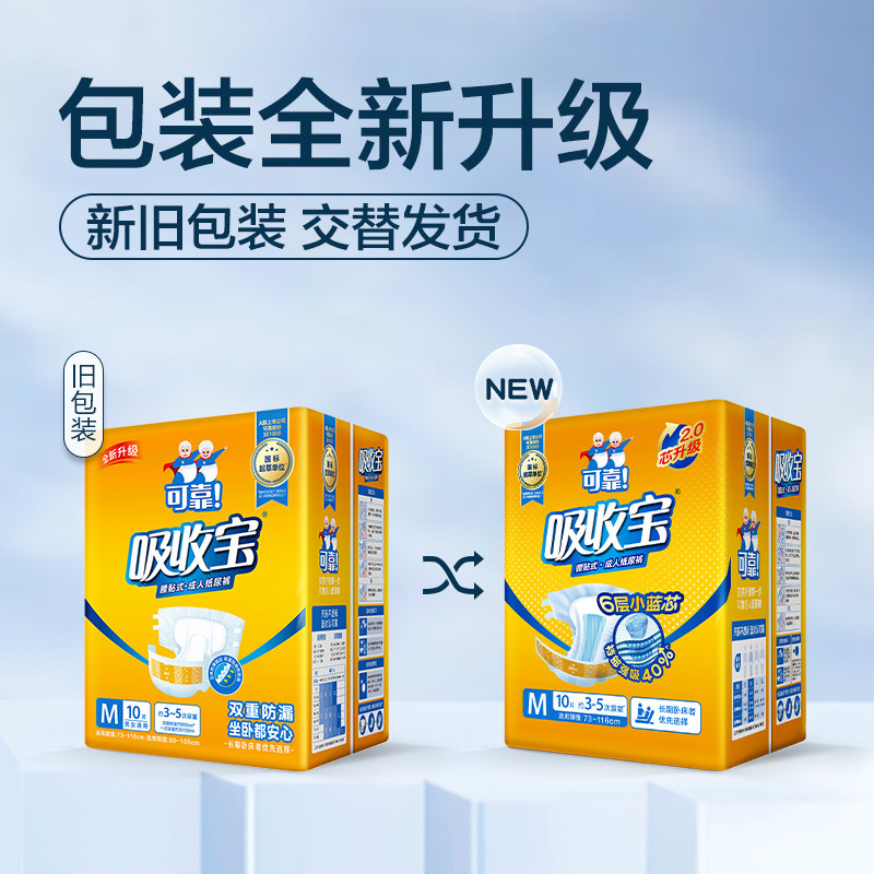 可靠吸收宝2.0成人纸尿裤M码芯升级大码老年人尿不湿单包,淘宝优惠券,粉丝福利购,淘宝优惠卷