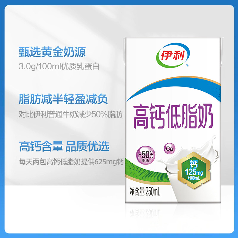 伊利高钙低脂牛奶250ml*24盒/整箱富含VD促进钙吸收健身代餐早餐