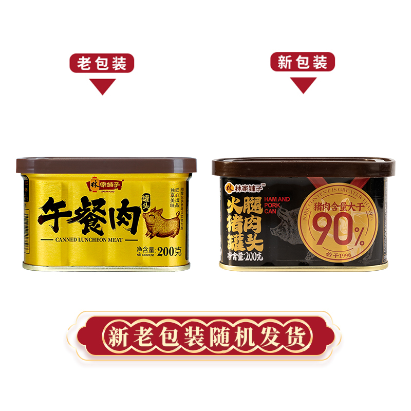 林家铺子金罐午餐肉200g*3罐90%肉含量猪肉罐头方便速食火锅泡面-图2