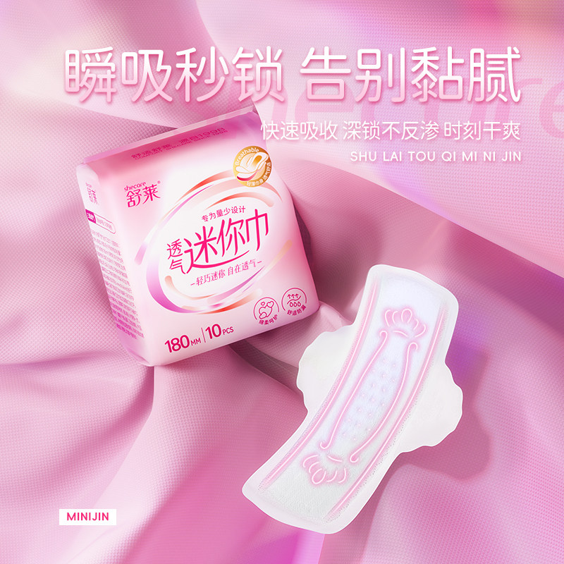 舒莱透气日夜装迷你卫生巾带护翼姨妈巾超轻薄透气亲肤护垫