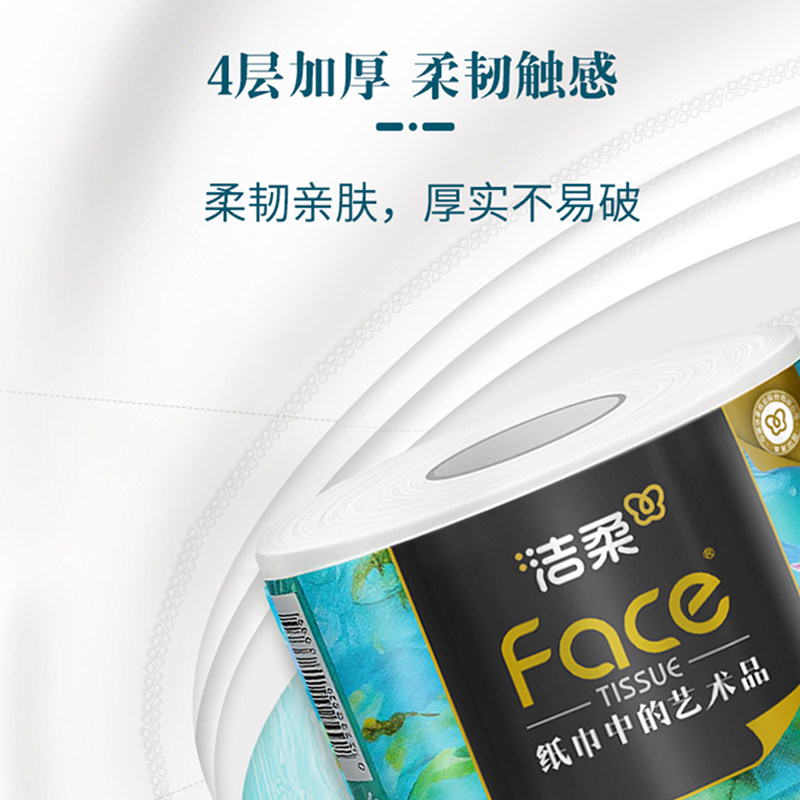 洁柔卫生纸高端艺术油画系列4层有芯卷纸加厚卫生纸