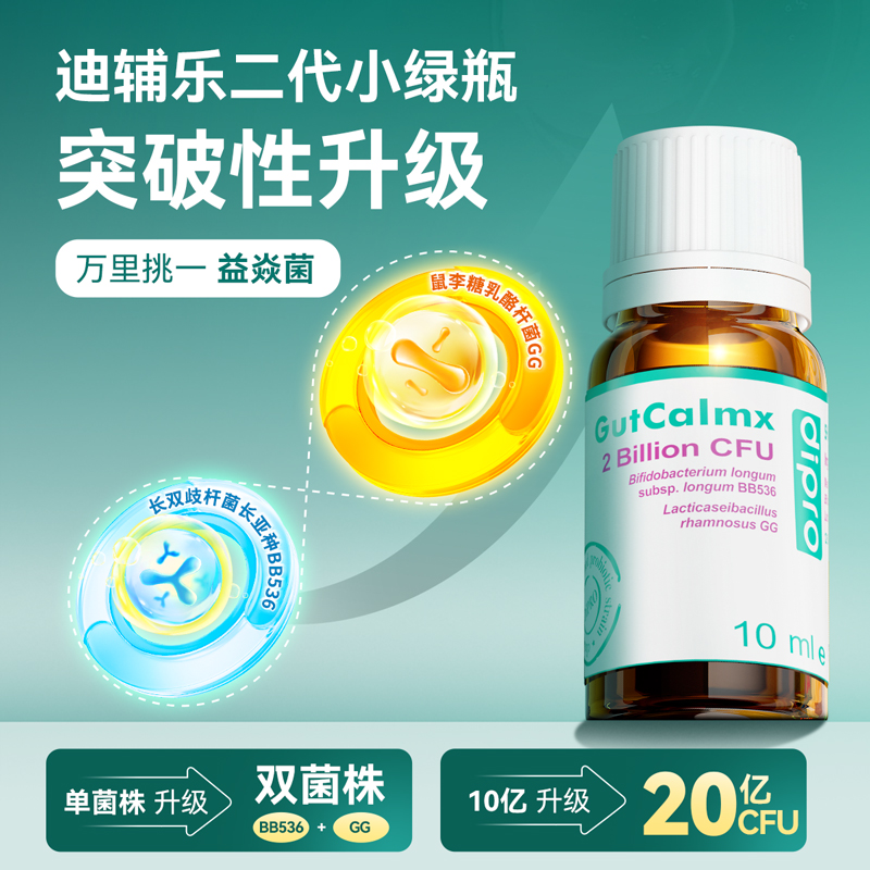 dipro迪辅乐小安复宝益生菌原8330儿童肠胃肠道菌BB536gg进口滴剂